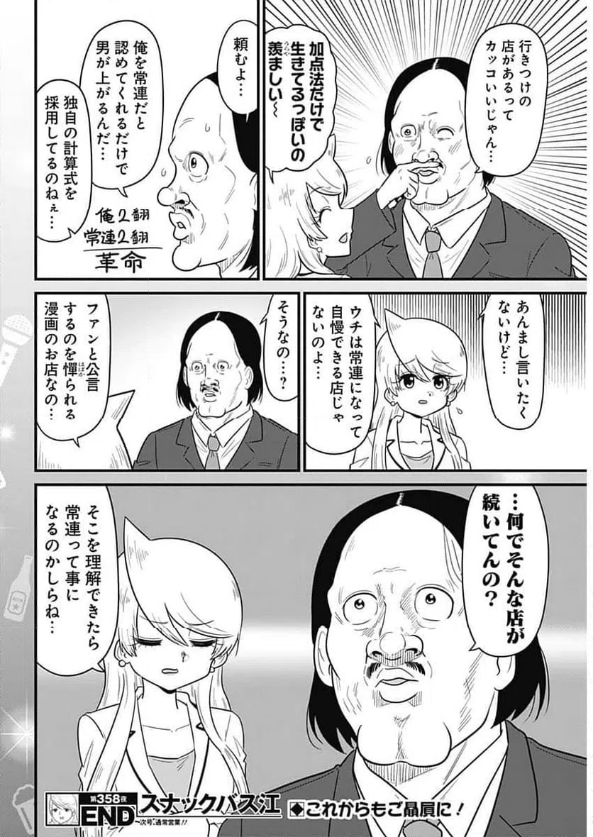 ページ 8 — 第358話