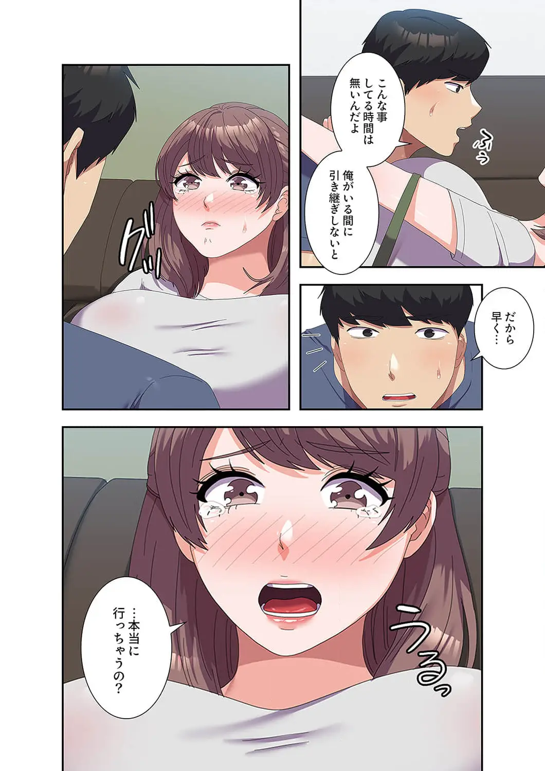 ページ 13 — 第53話