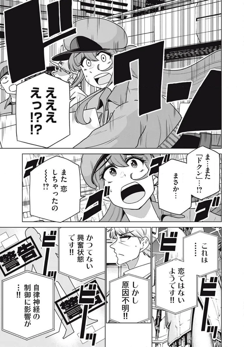 ページ 15 — 第25話