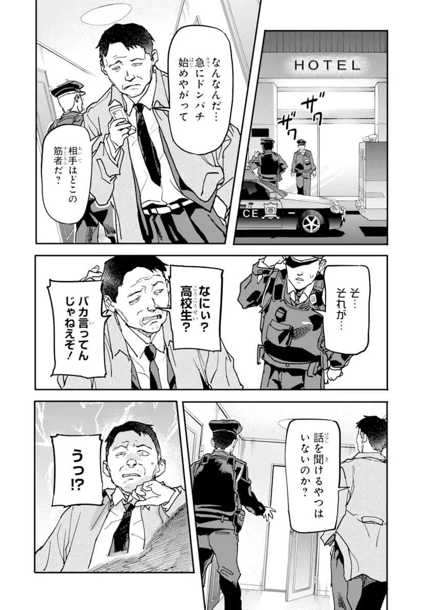 ページ 10 — 第13.2話