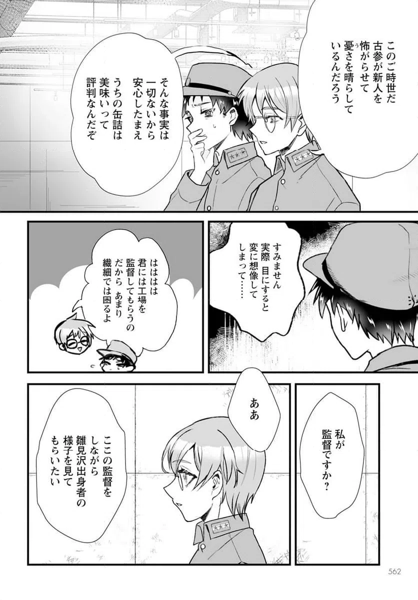 ページ 10 — 第13話