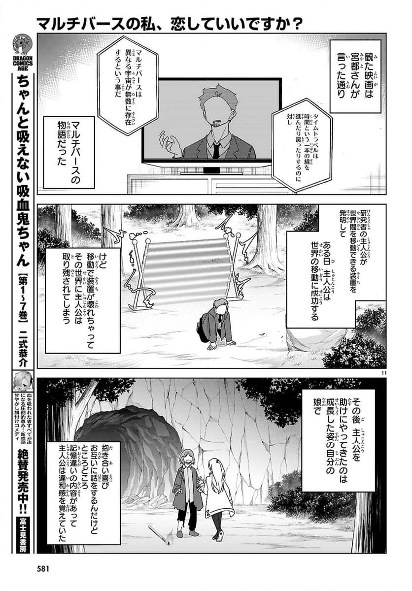 ページ 11 — 第5話