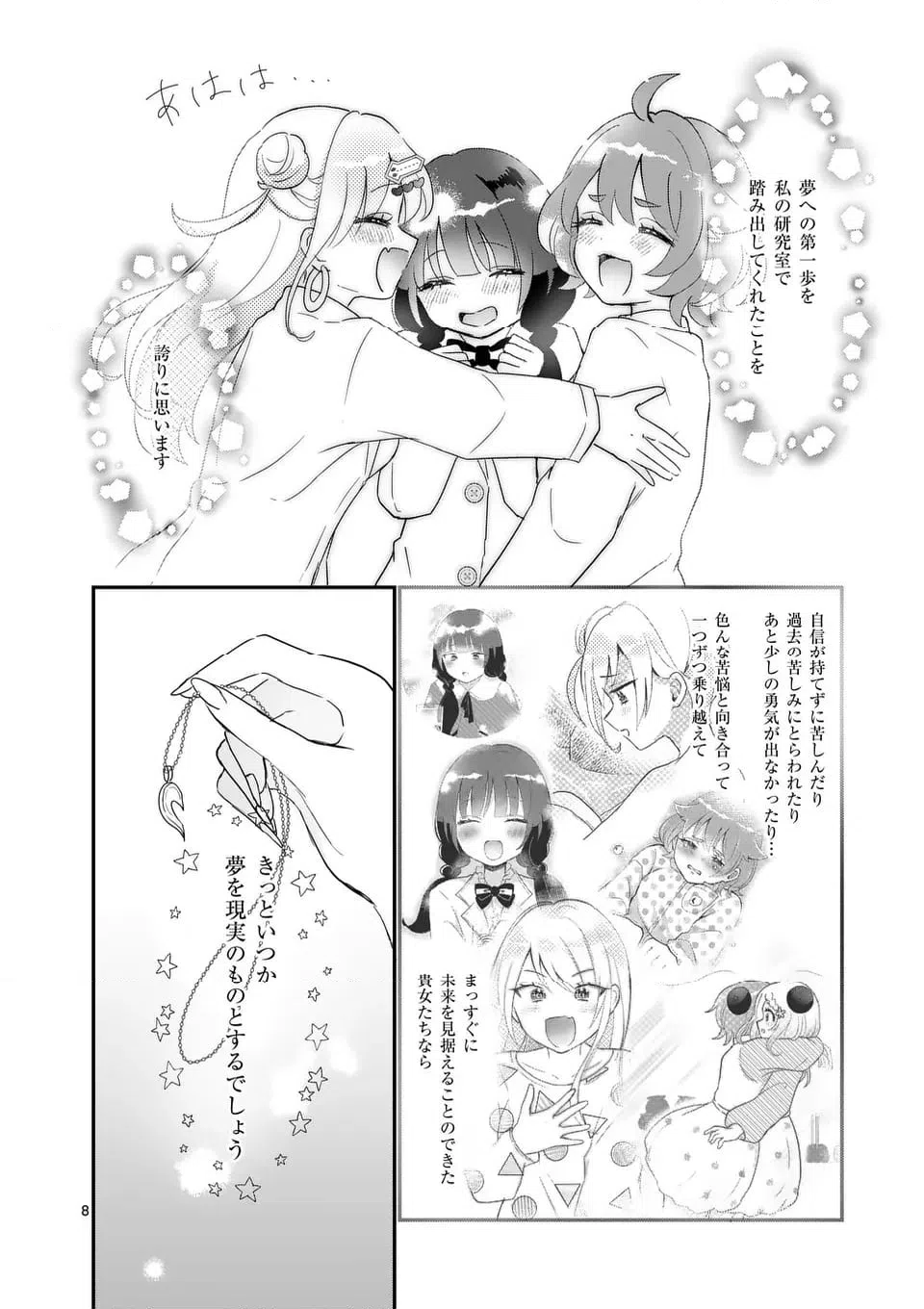 ページ 12 — 第39話