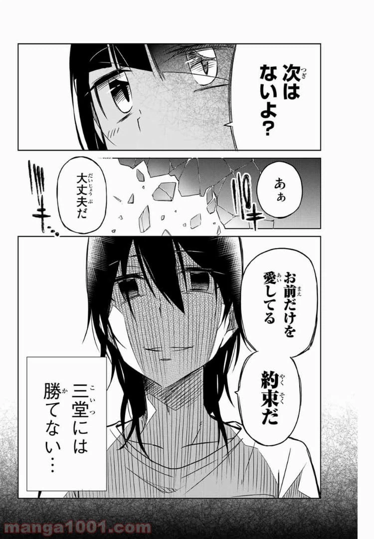 ページ 12 — 第26話