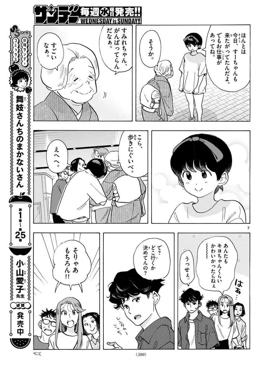 ページ 7 — 第300話