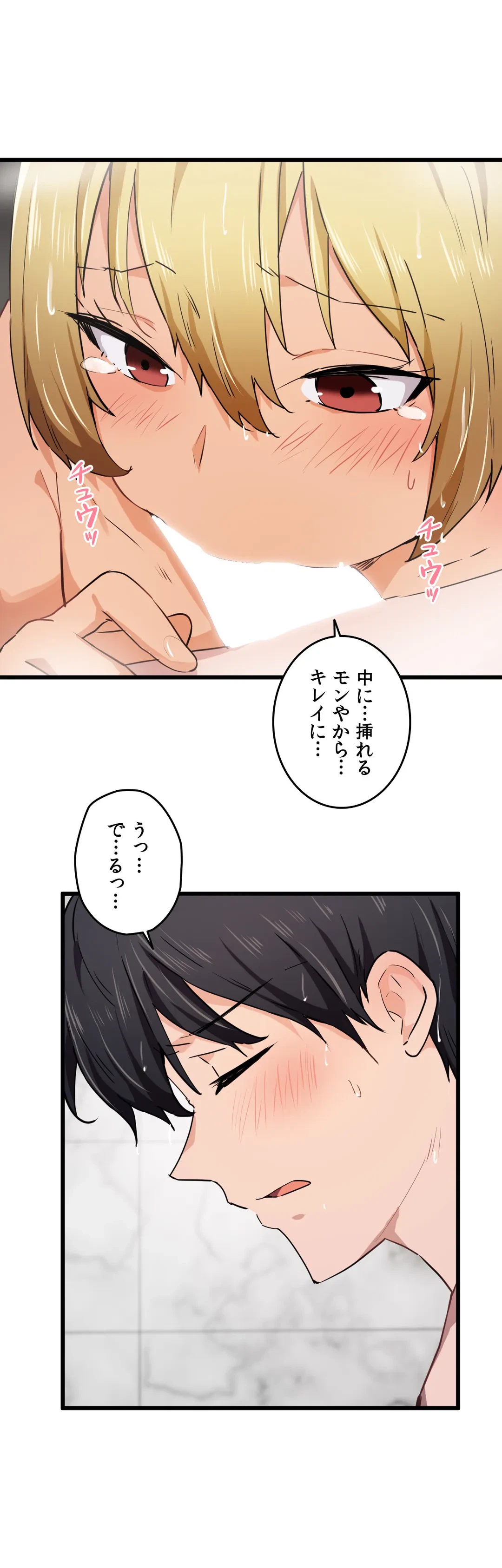 ページ 12 — 第23話
