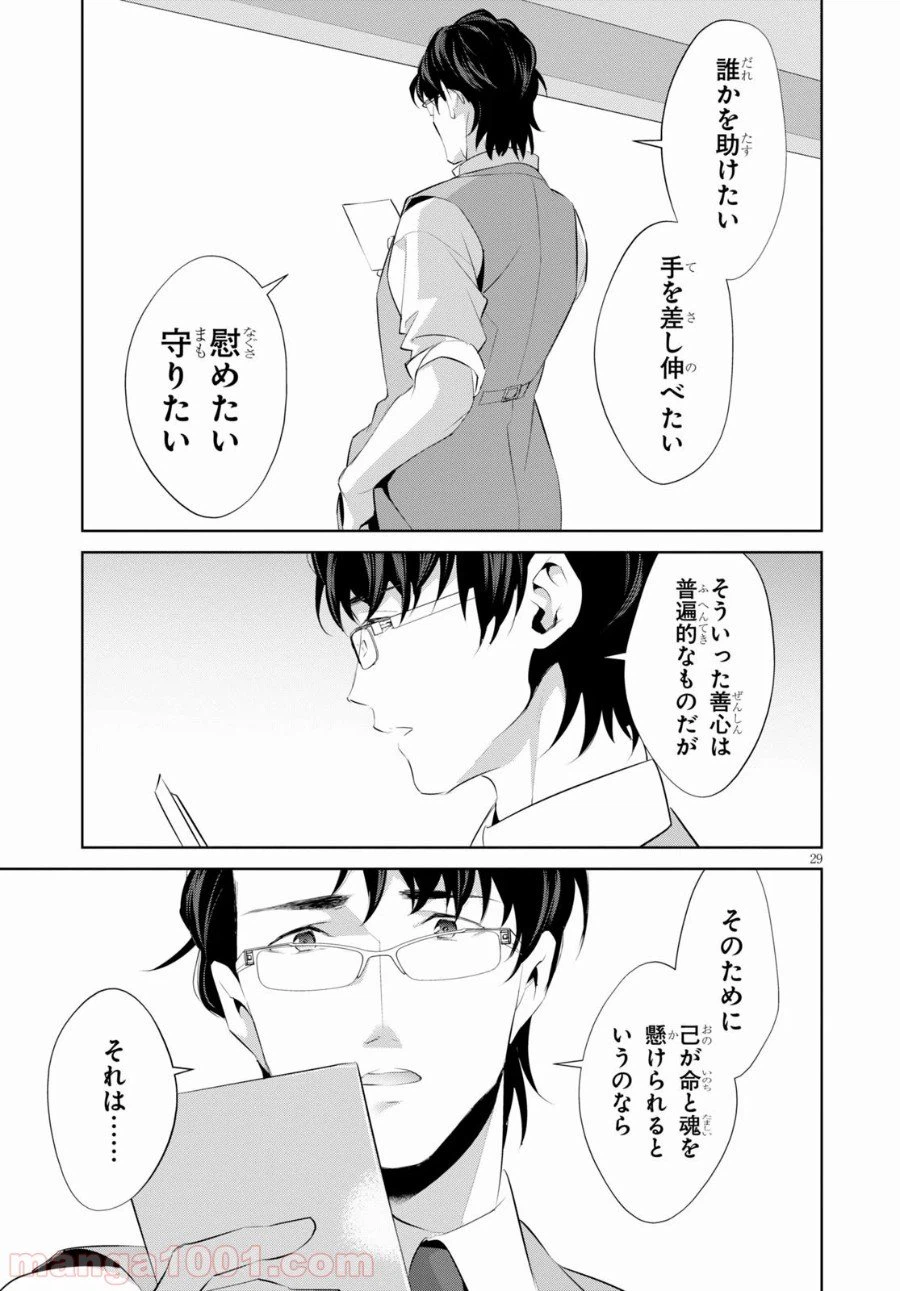 ページ 29 — 第17話