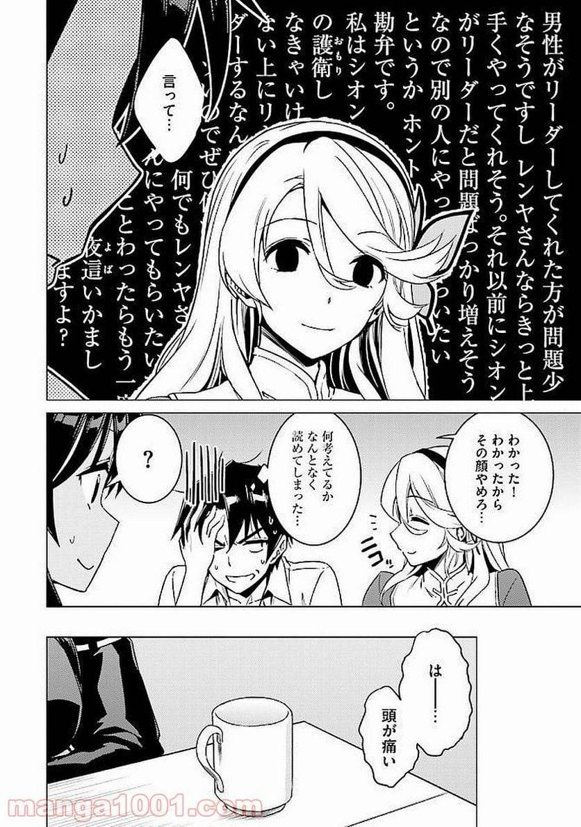 ページ 26 — 第7話