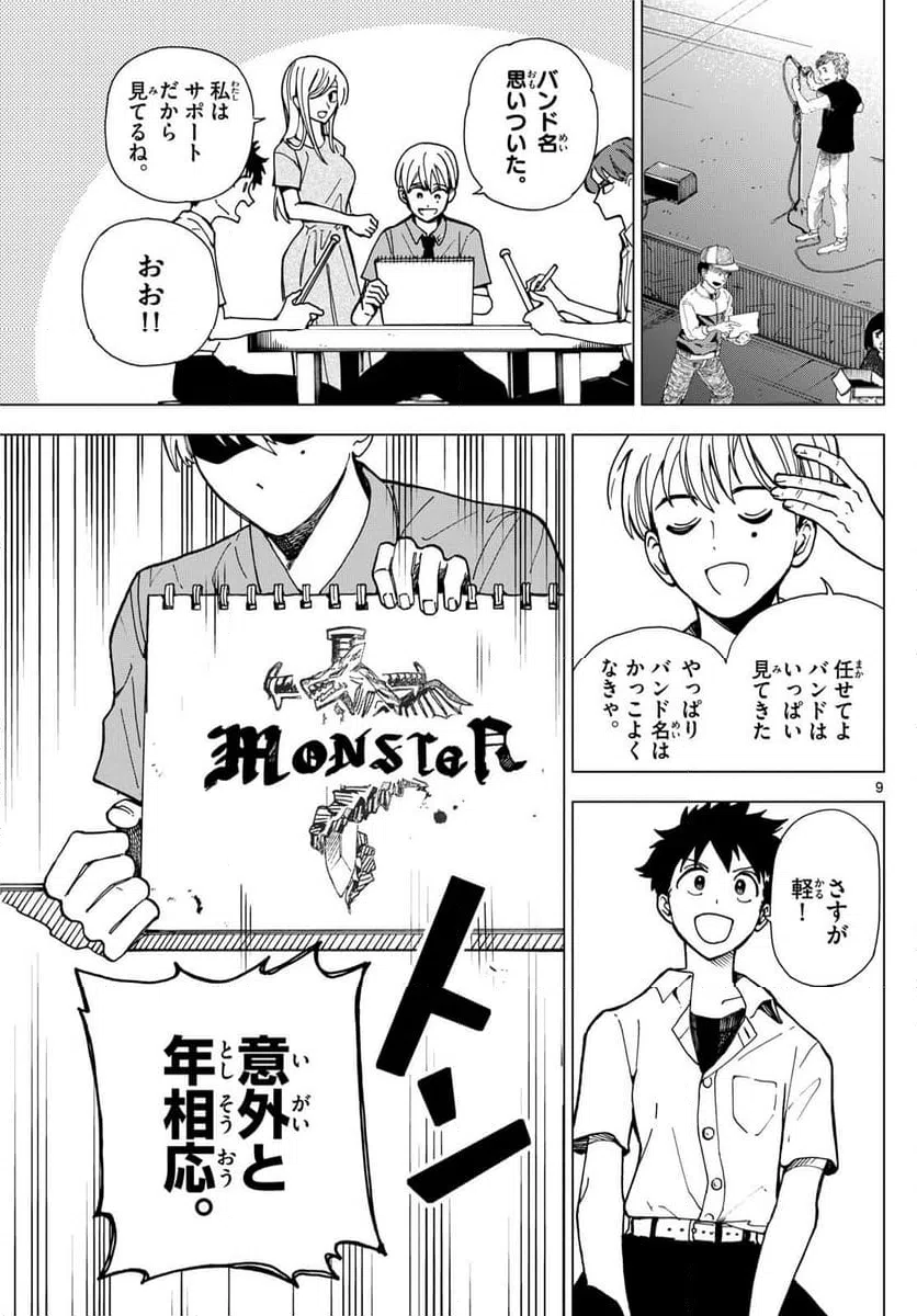 ページ 9 — 第23話