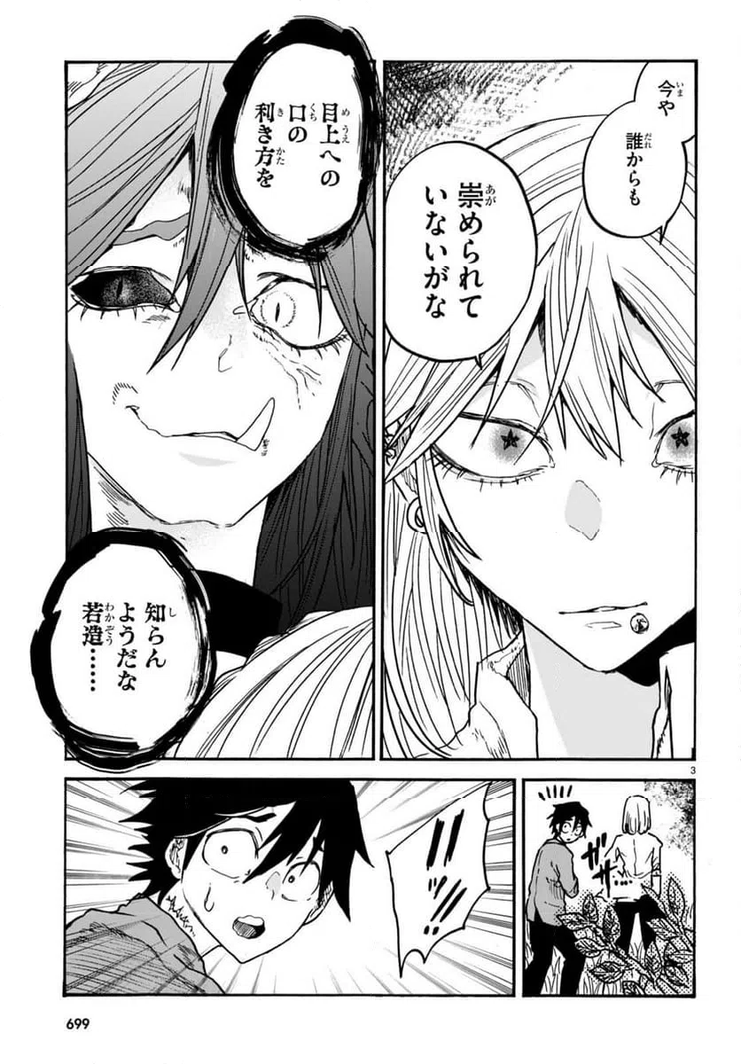 ページ 3 — 第6話