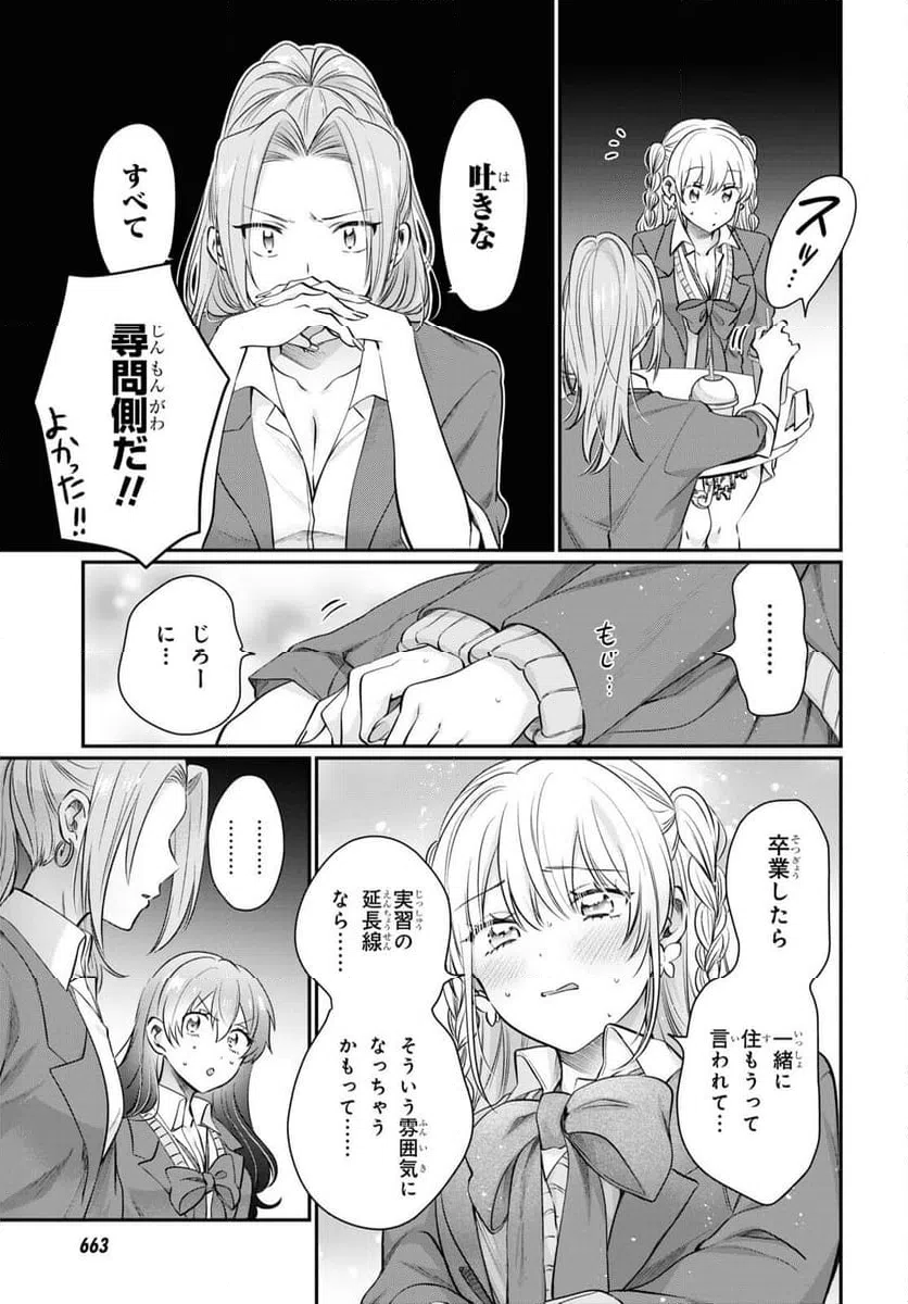 ページ 11 — 第65話