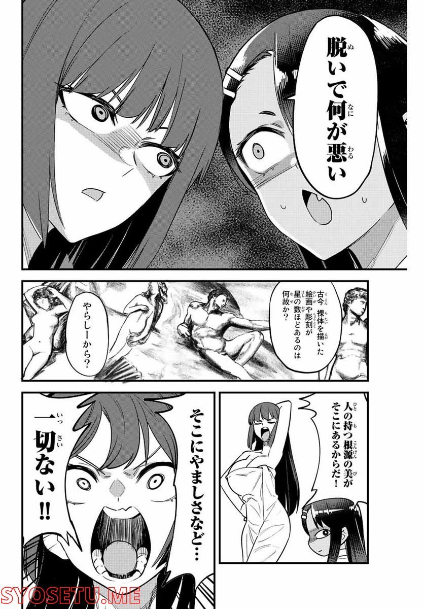 ページ 4 — 第112話