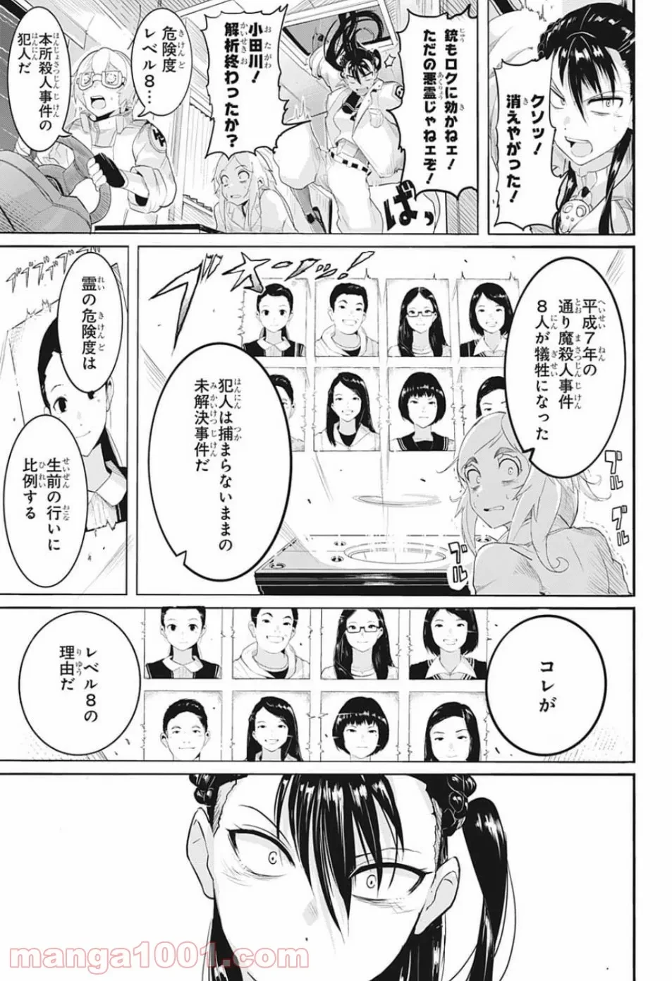 ページ 29 — 第45話