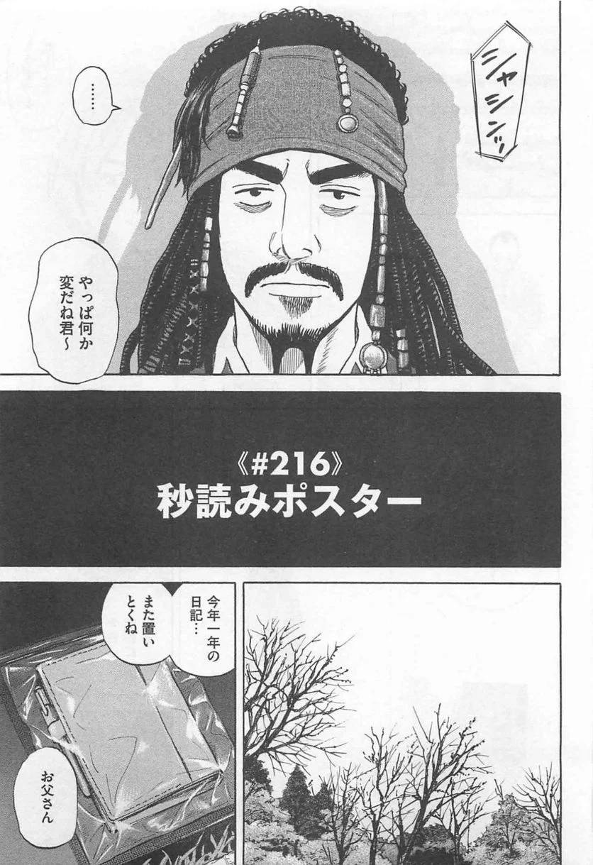 ページ 27 — 第23話