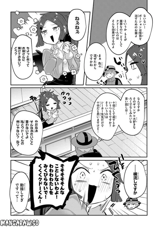 ページ 10 — 第7話