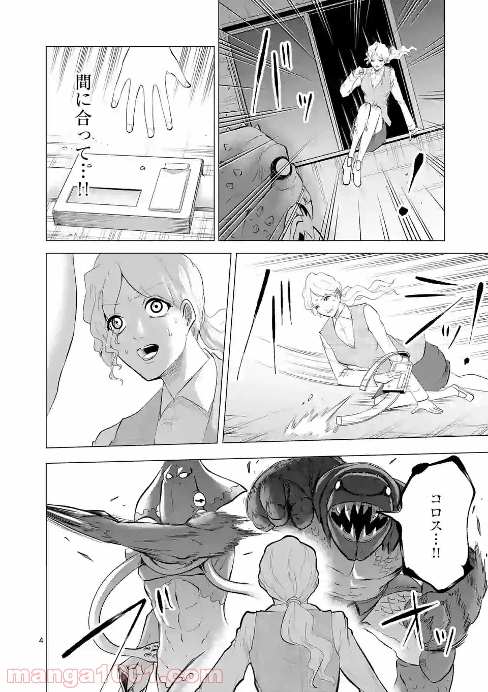 ページ 4 — 第121話