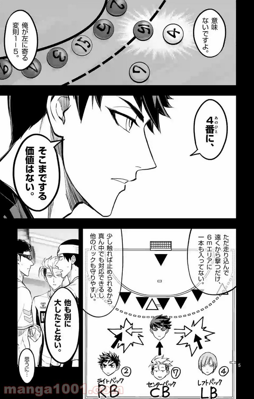 ページ 5 — 第166話