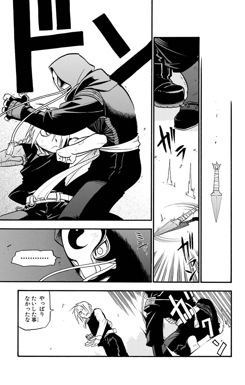 ページ 17 — 第33話