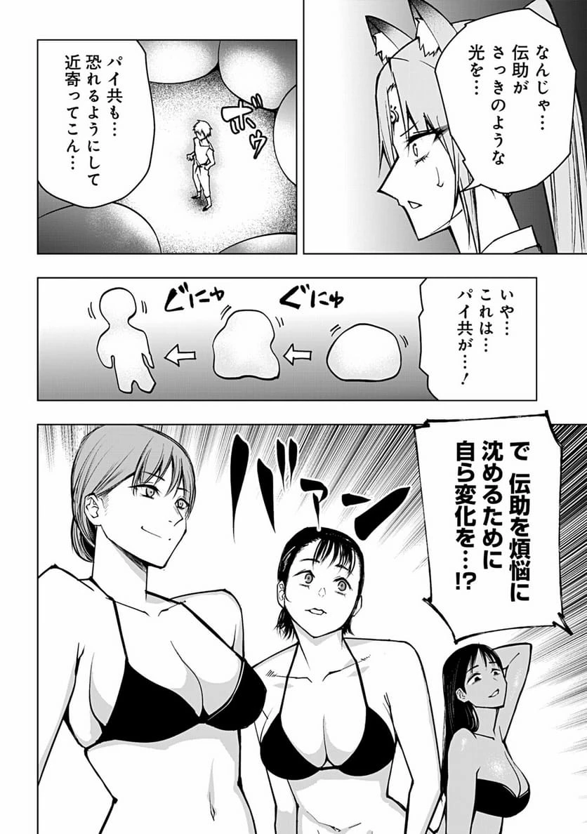 ページ 4 — 第69話