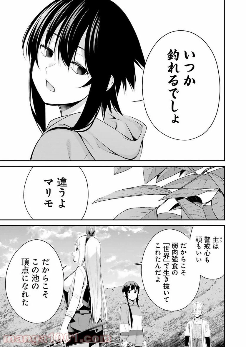 ページ 19 — 第3話