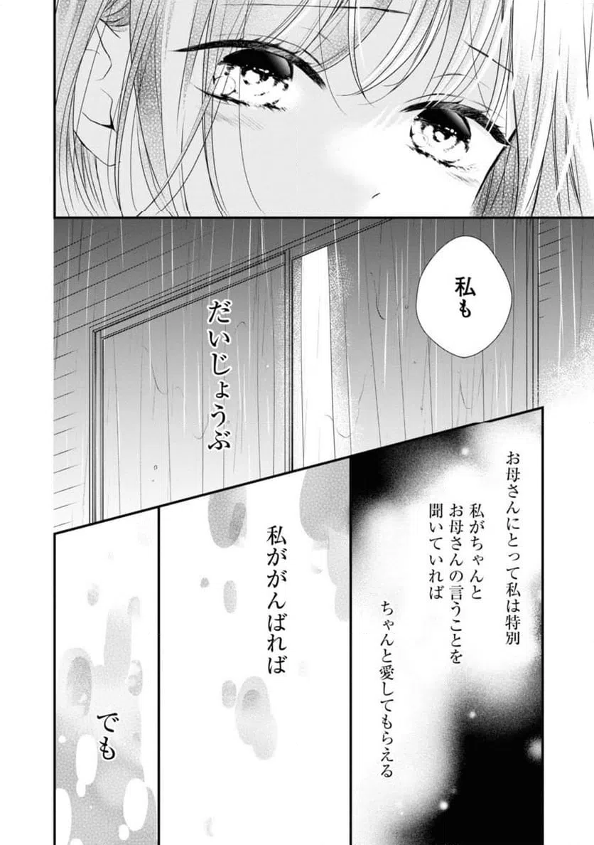 ページ 10 — 第5.2話