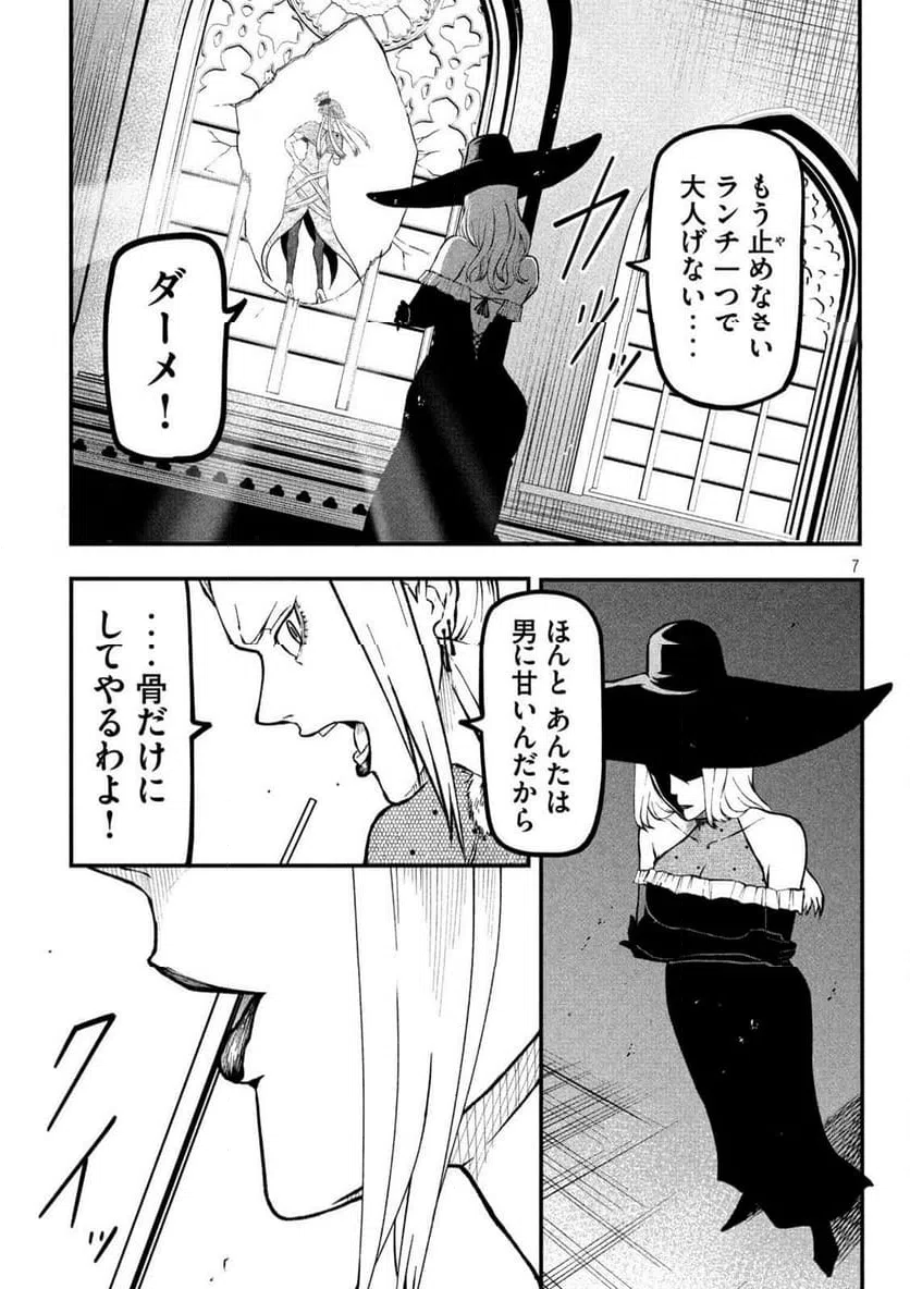 ページ 7 — 第3話