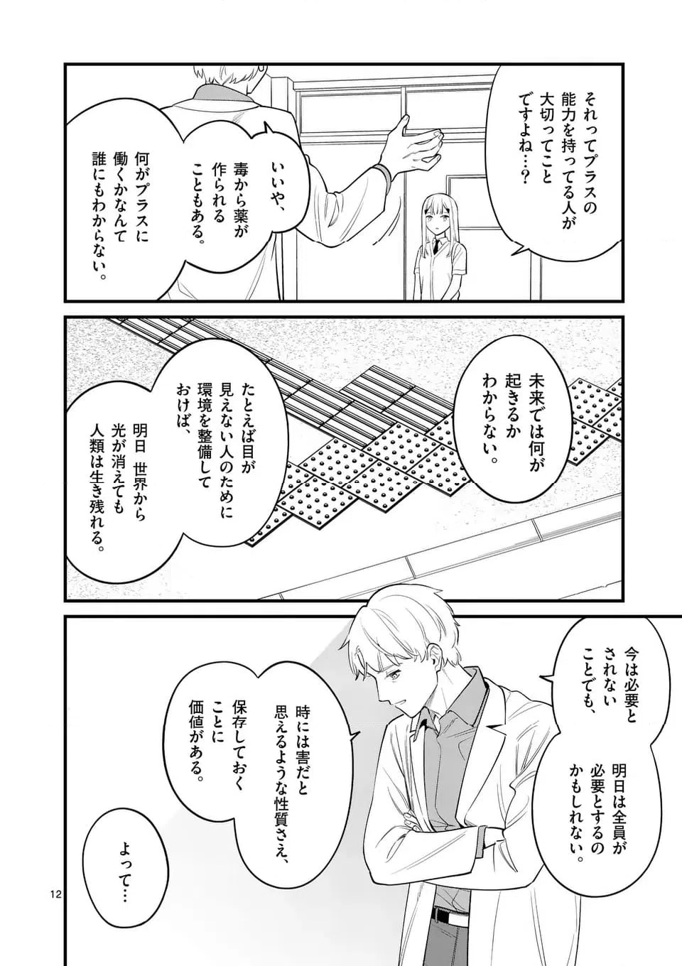 ページ 12 — 第83話