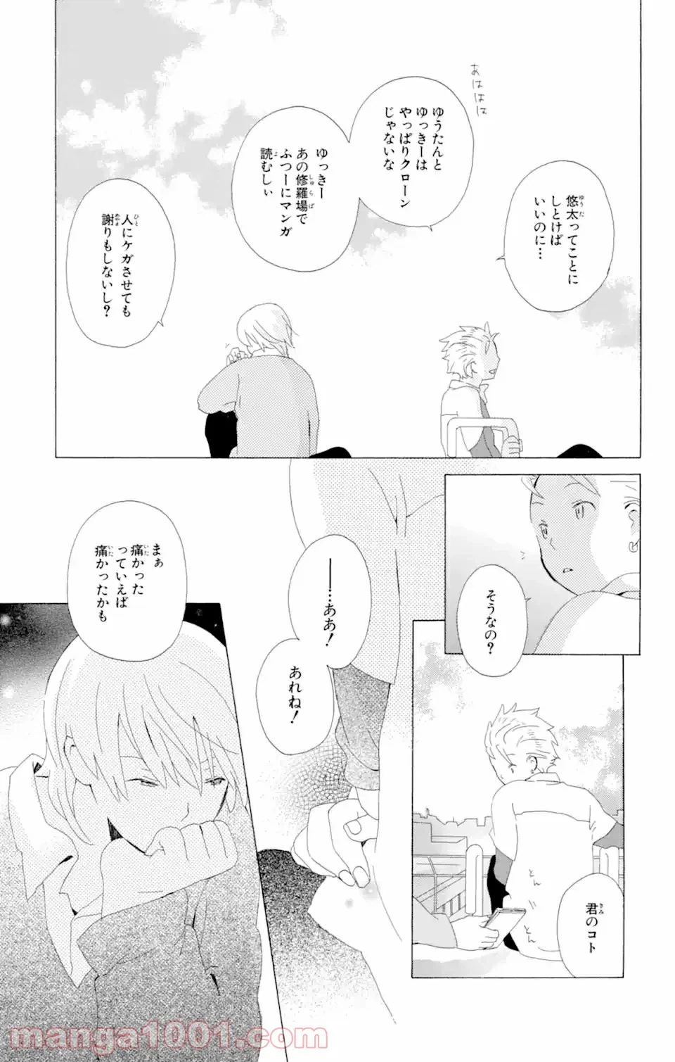 ページ 14 — 第5.2話