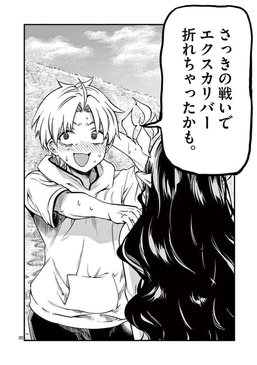 ページ 22 — 第6話