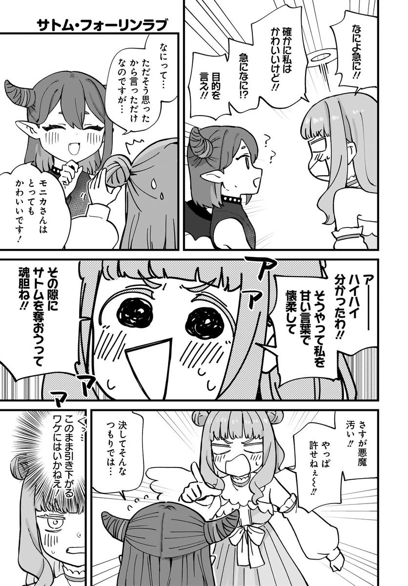 ページ 10 — 第7話