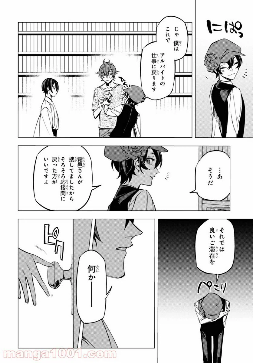 ページ 12 — 第13話