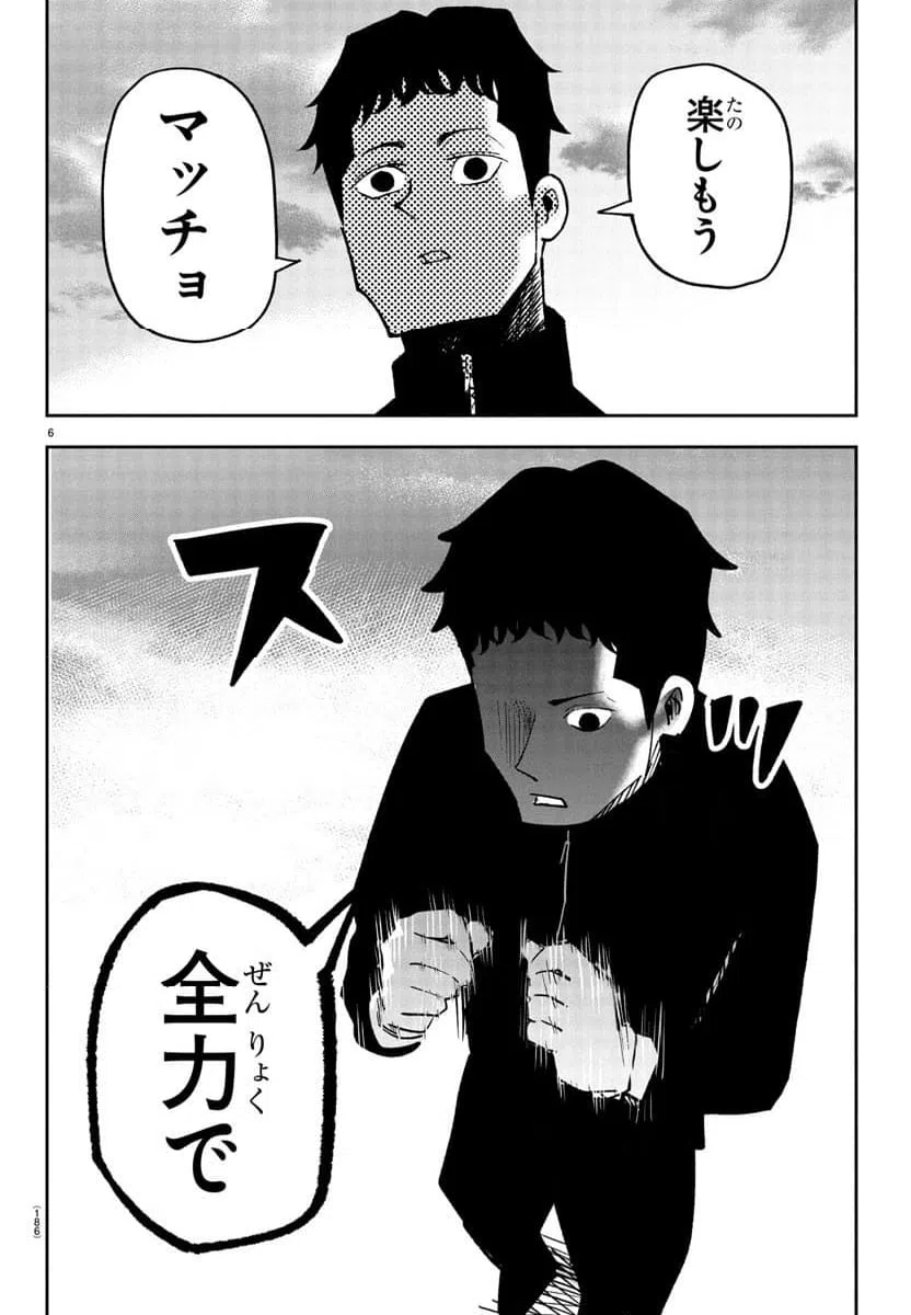 ページ 7 — 第9話