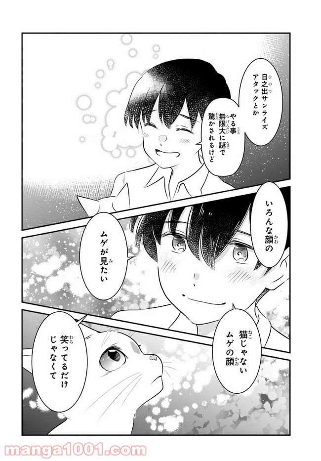 ページ 12 — 第13話
