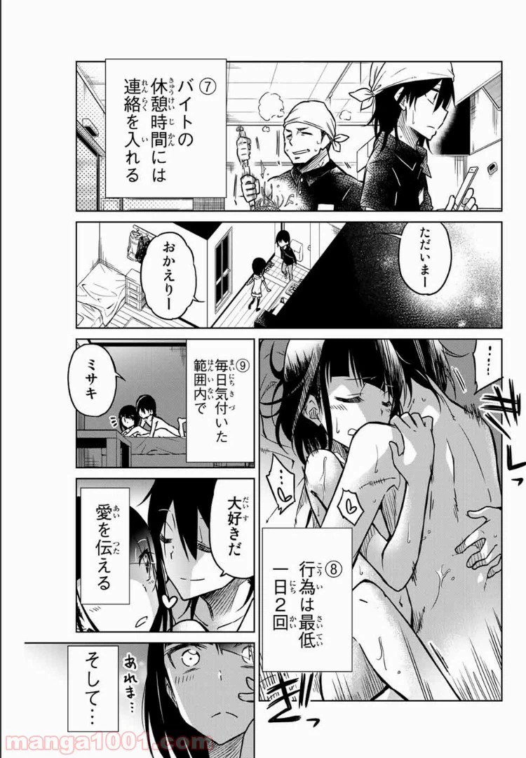 ページ 9 — 第31話
