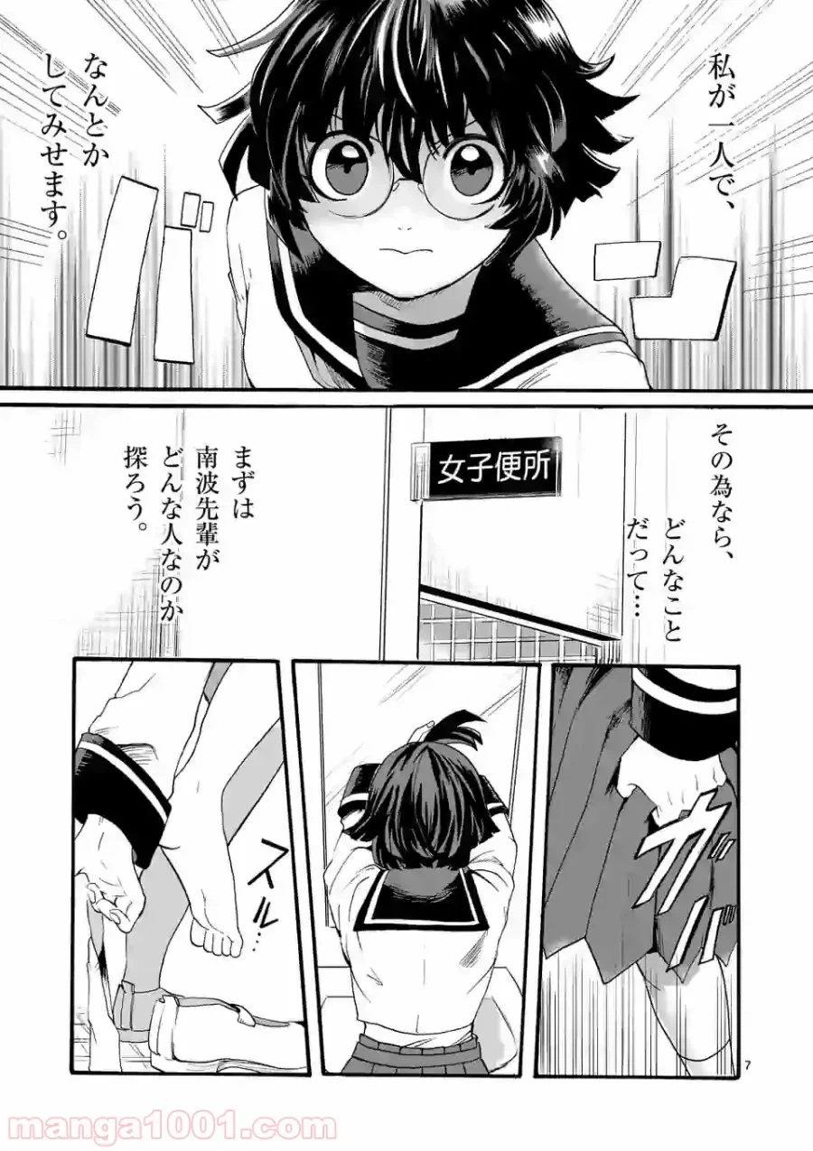 ページ 7 — 第10話