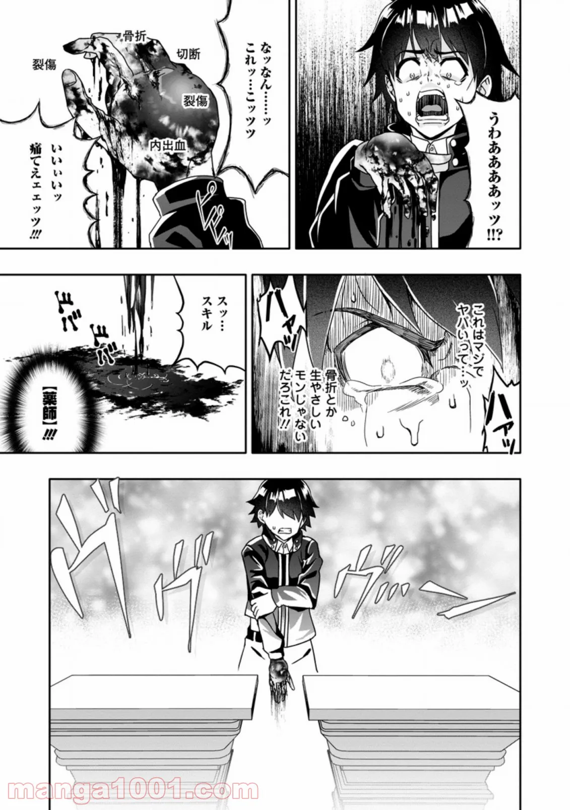ページ 3 — 第3.3話