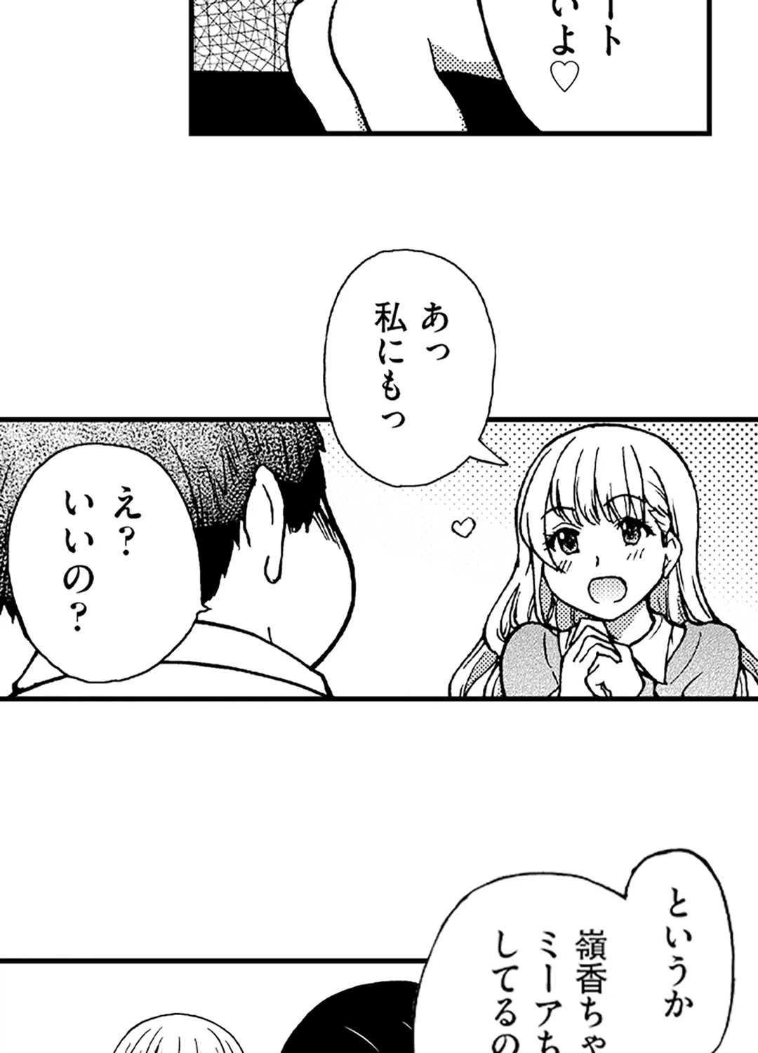 ページ 21 — 第6話