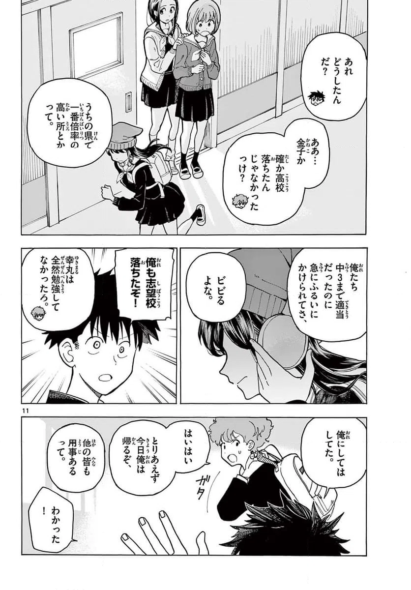 ページ 12 — 第1話