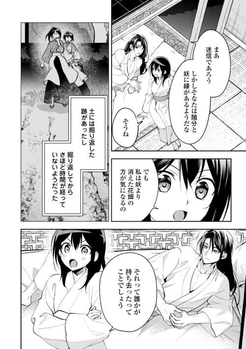 ページ 12 — 第18話