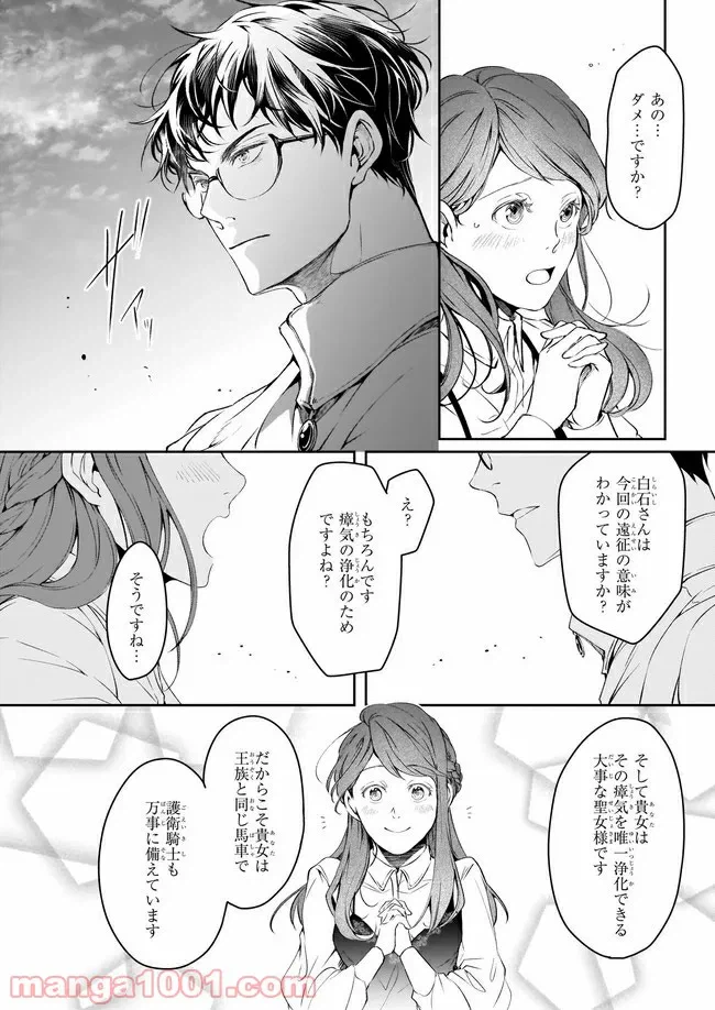 ページ 10 — 第17話