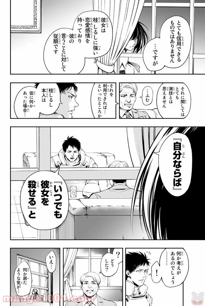 ページ 24 — 第7話