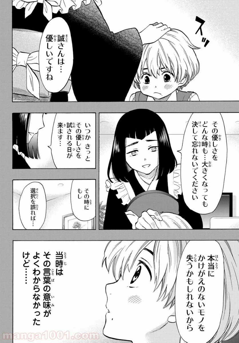 ページ 8 — 第75話