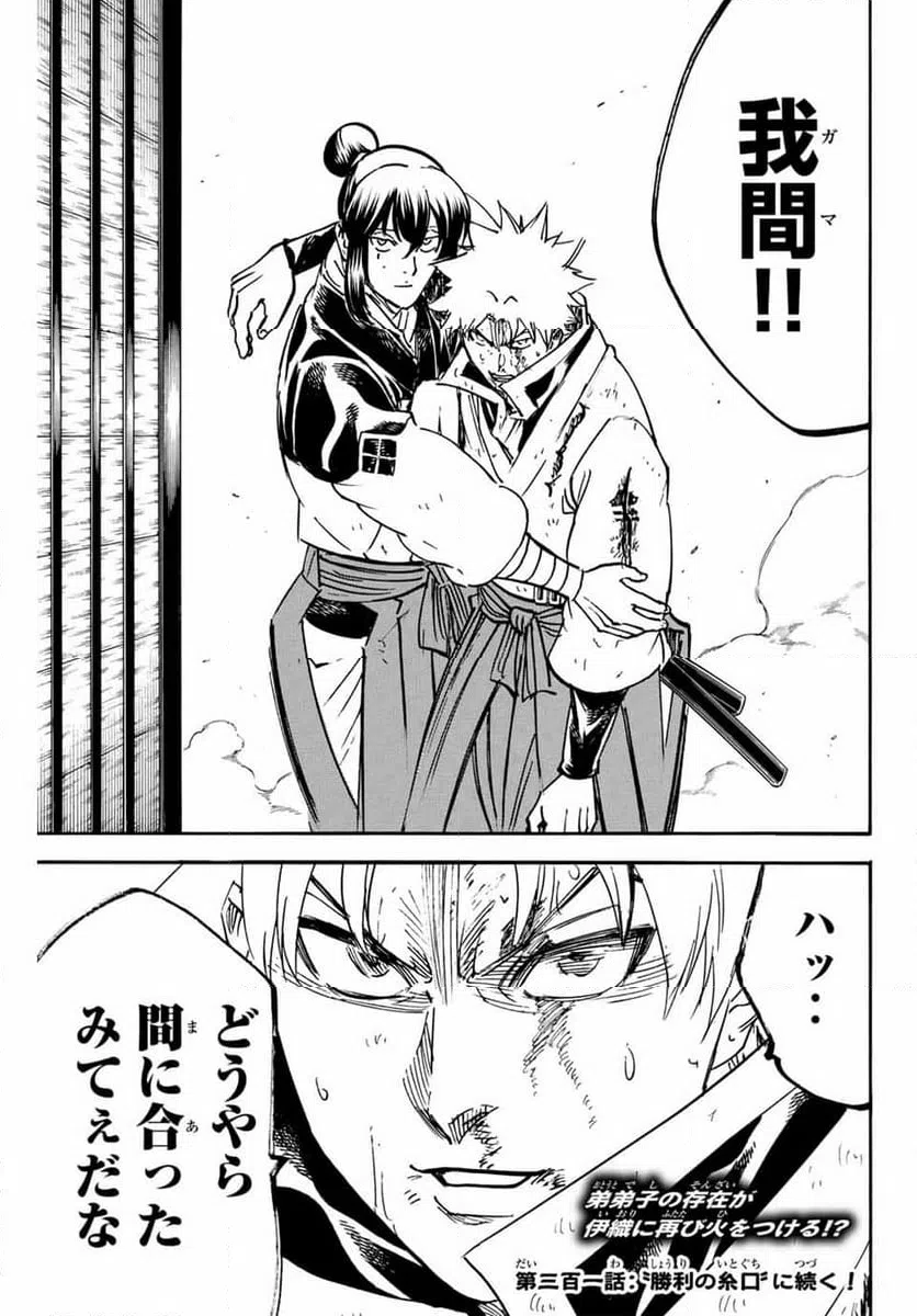 ページ 21 — 第300話