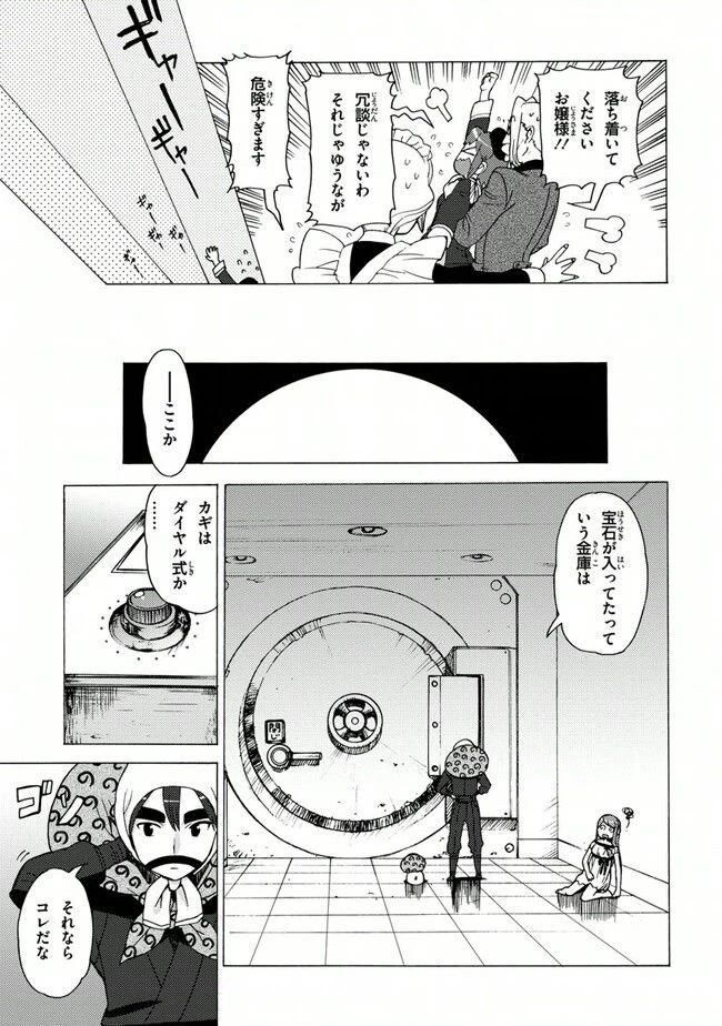 ページ 11 — 第23話