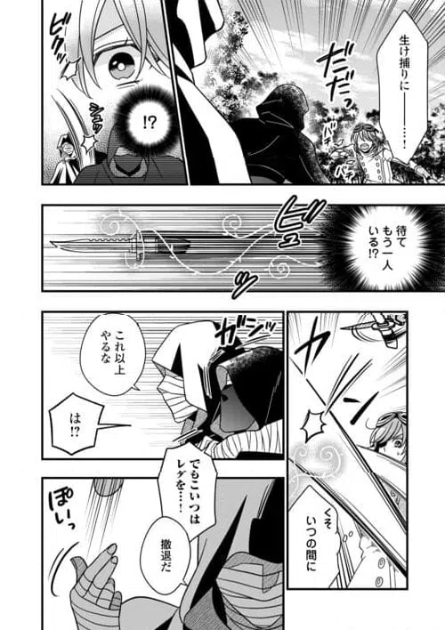 ページ 8 — 第76.2話