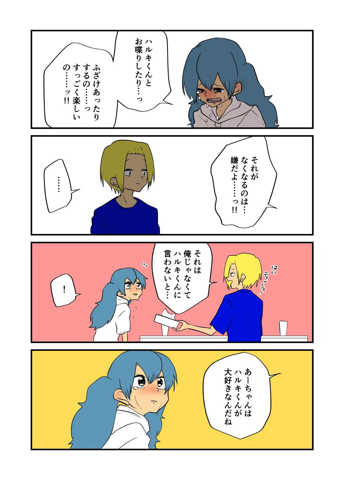ページ 8 — 第6話