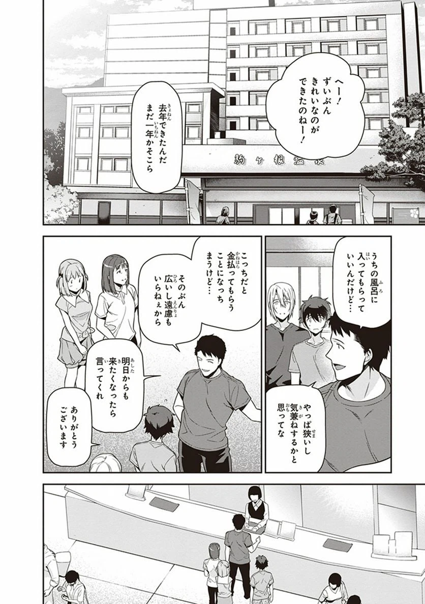 ページ 14 — 第56話