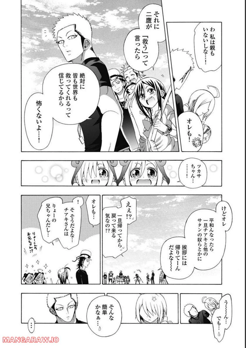 ページ 8 — 第47話