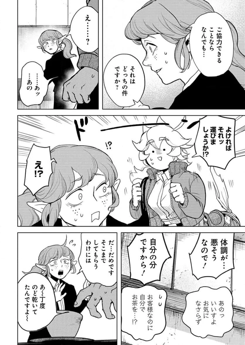 ページ 10 — 第8話