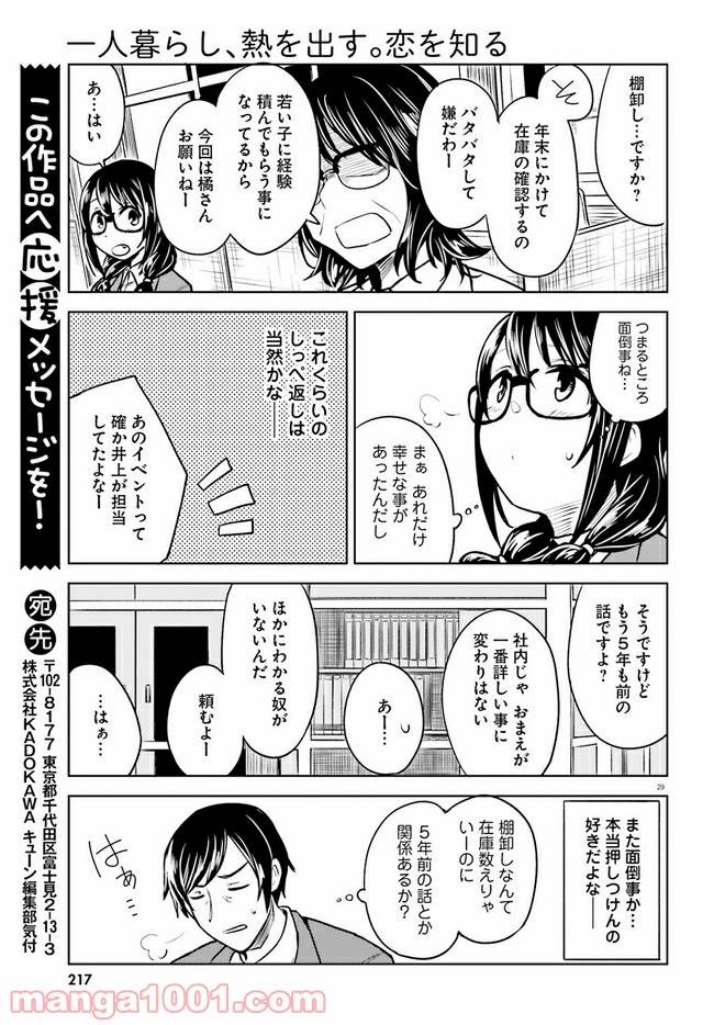 ページ 29 — 第3話